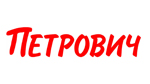 Петрович